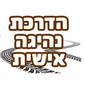 הדרכת נהיגה אישית